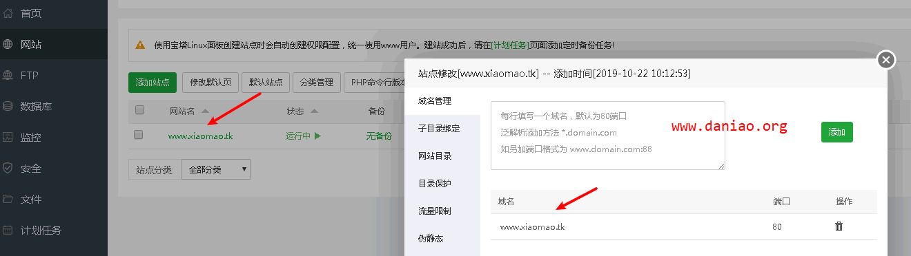 纯IPV6服务器安装宝塔面板
